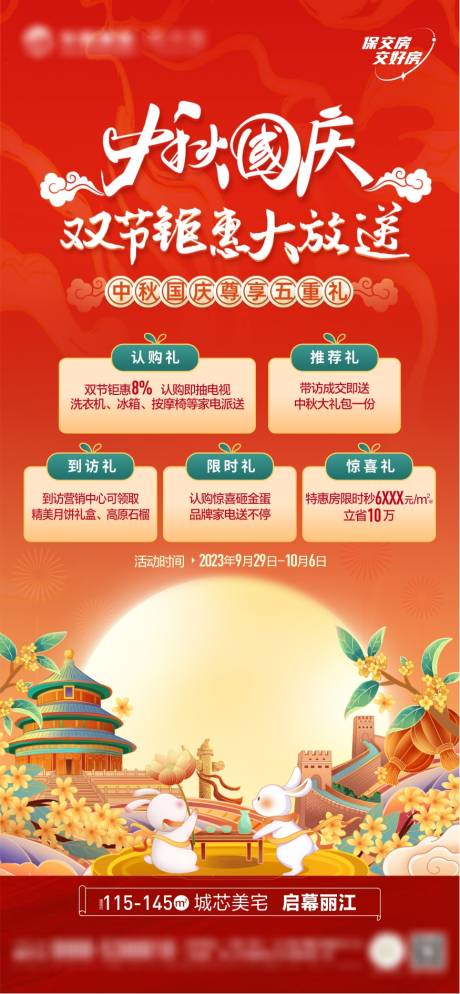 源文件下載【享設計】搜索編號：75630033253685734【地產中秋活動海報】