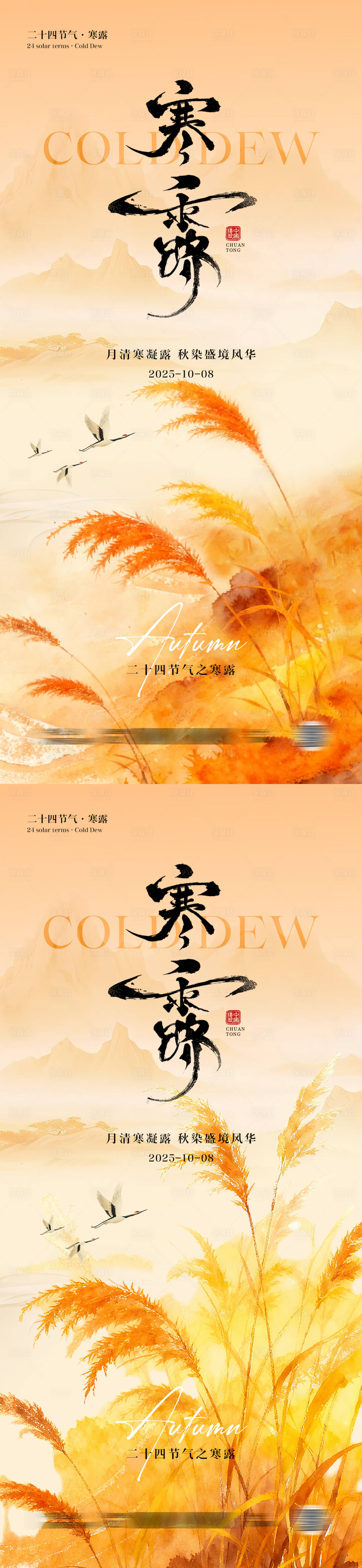源文件下載【享設計】搜索編號：55160033122932038【寒露節(jié)氣海報】