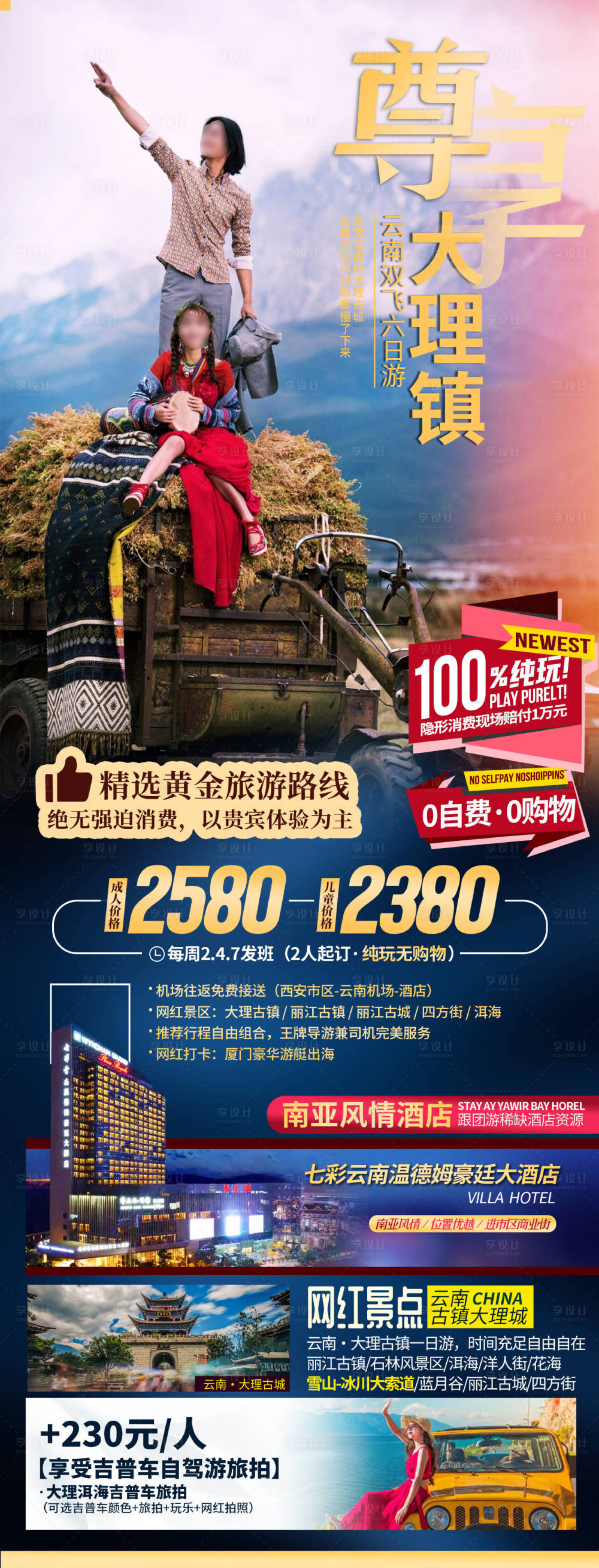 源文件下载【享设计】搜索编号：31340033343255306【云南大理旅游海报】