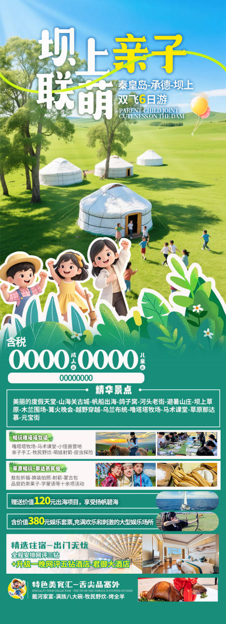 源文件下載【享設計】搜索編號：36090032954856187【壩上親子聯盟海報】