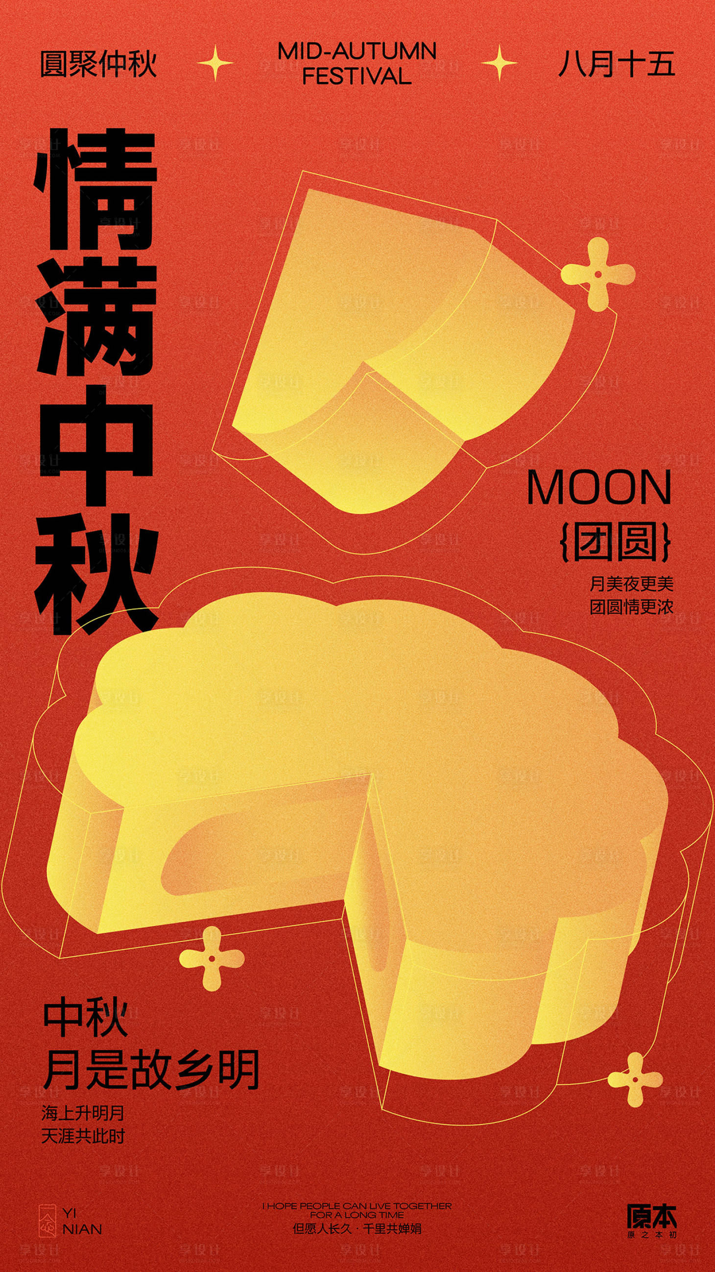 源文件下載【享設(shè)計(jì)】搜索編號：90300032831558579【中秋節(jié)矢量插畫海報(bào)】