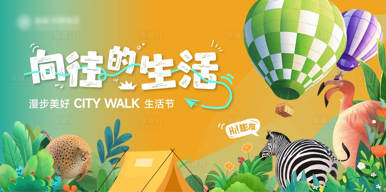 源文件下载【享设计】搜索编号：82350033296554106【生活节主画面】