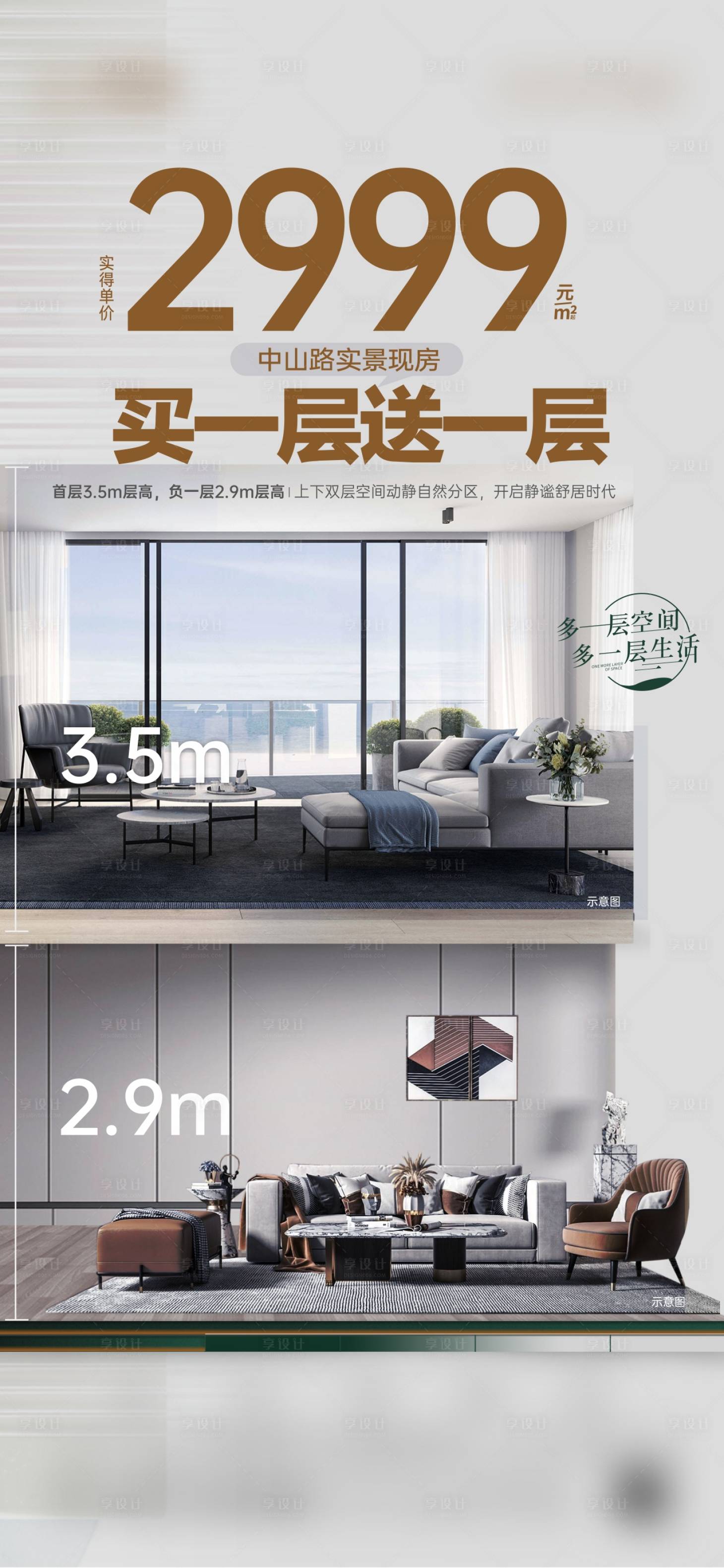 源文件下载【享设计】搜索编号：95200033221446391【地产双层复式住宅】