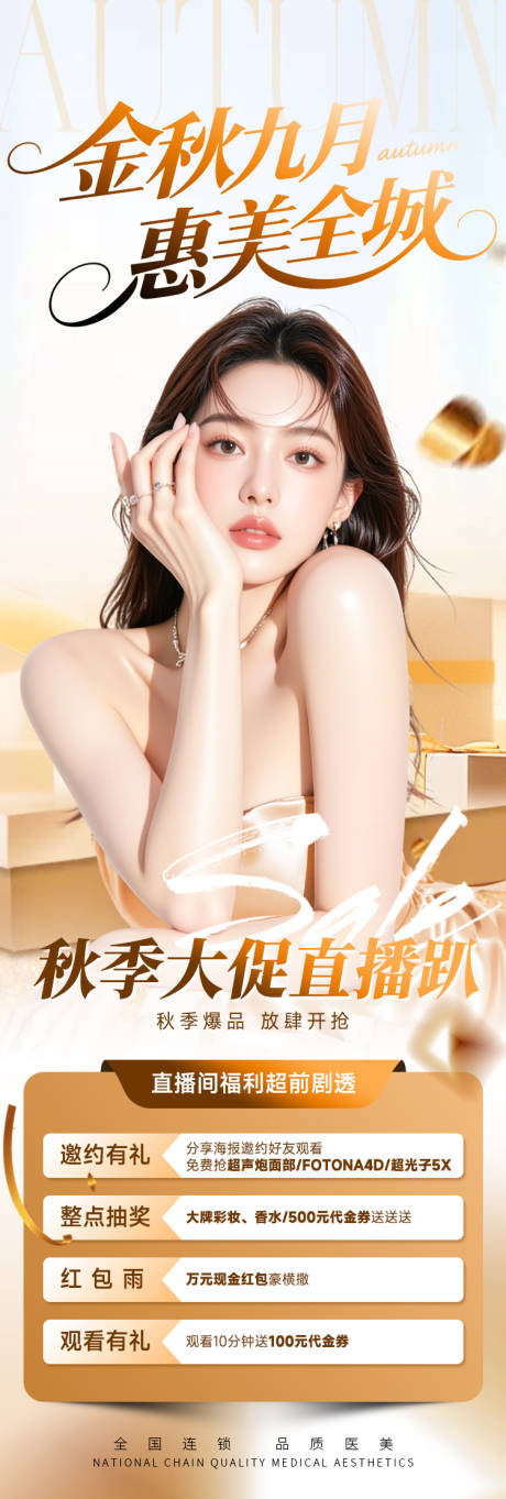 源文件下載【享設計】搜索編號：30020033065071830【秋季直播活動長圖】