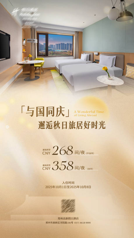 源文件下载【享设计】搜索编号：16730033243366675【酒店房间房价海报】