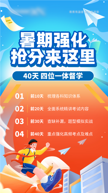 源文件下載【享設計】搜索編號：26000033048139726【考研暑期集訓插畫海報】