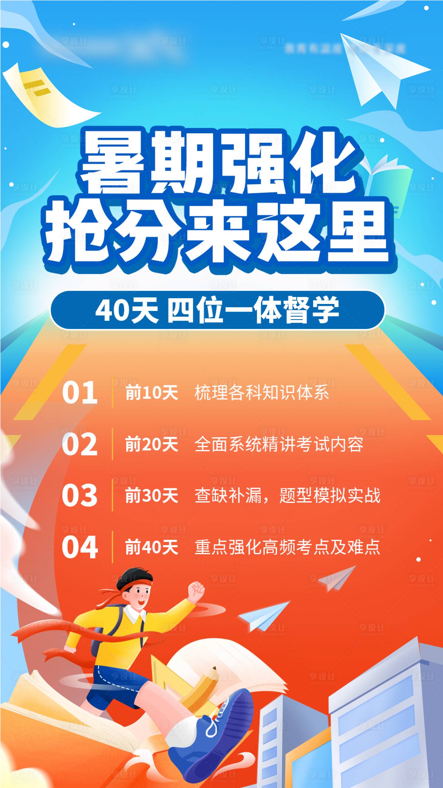 源文件下載【享設計】搜索編號：26000033048139726【考研暑期集訓插畫海報】