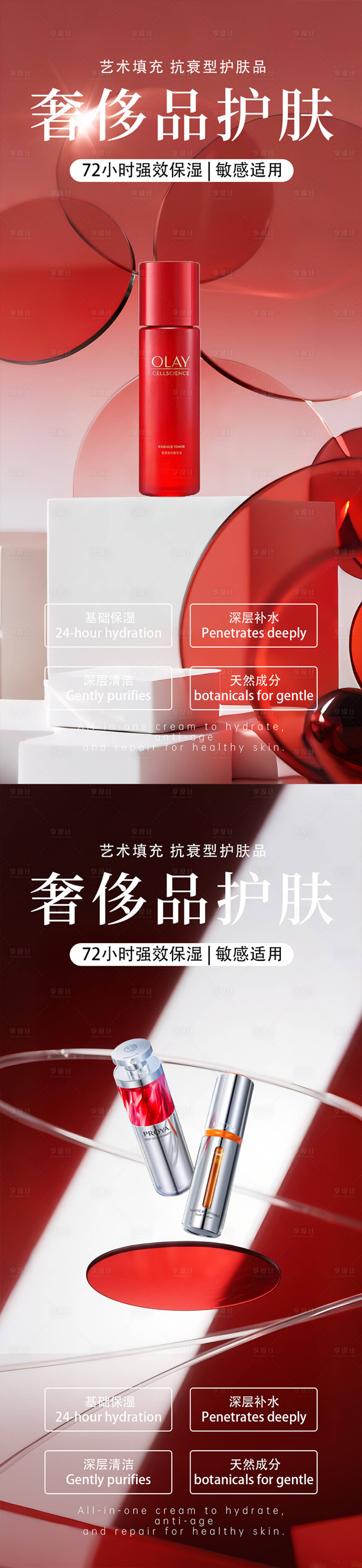 源文件下載【享設計】搜索編號：27440032884246613【紅色極簡護膚品產品海報】