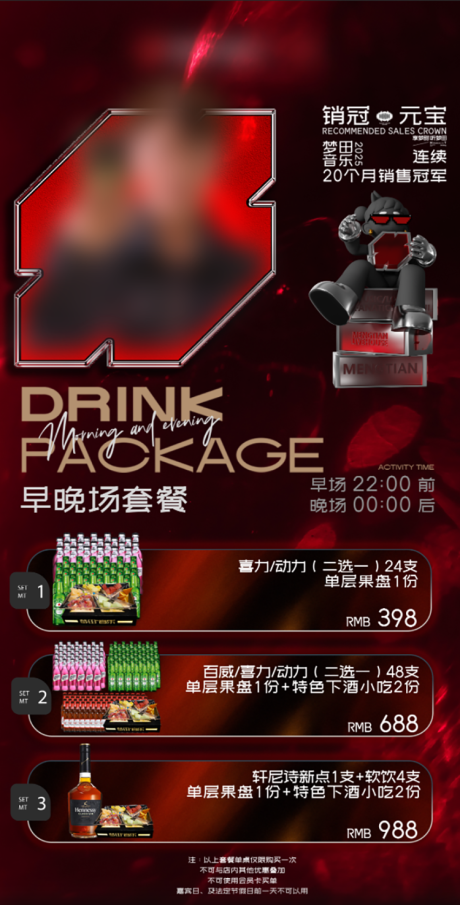 源文件下載【享設計】搜索編號：69070032973112297【銷冠推薦酒水套餐宣傳海報】