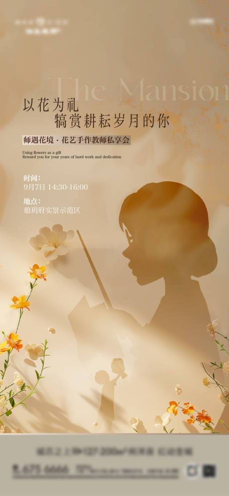 源文件下載【享設(shè)計】搜索編號：41180032980399009【地產(chǎn)教師節(jié)海報】