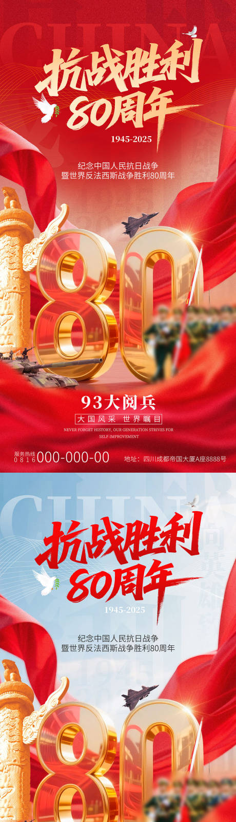 源文件下载【享设计】搜索编号：71550032805894938【抗战胜利80周年大阅兵海报】
