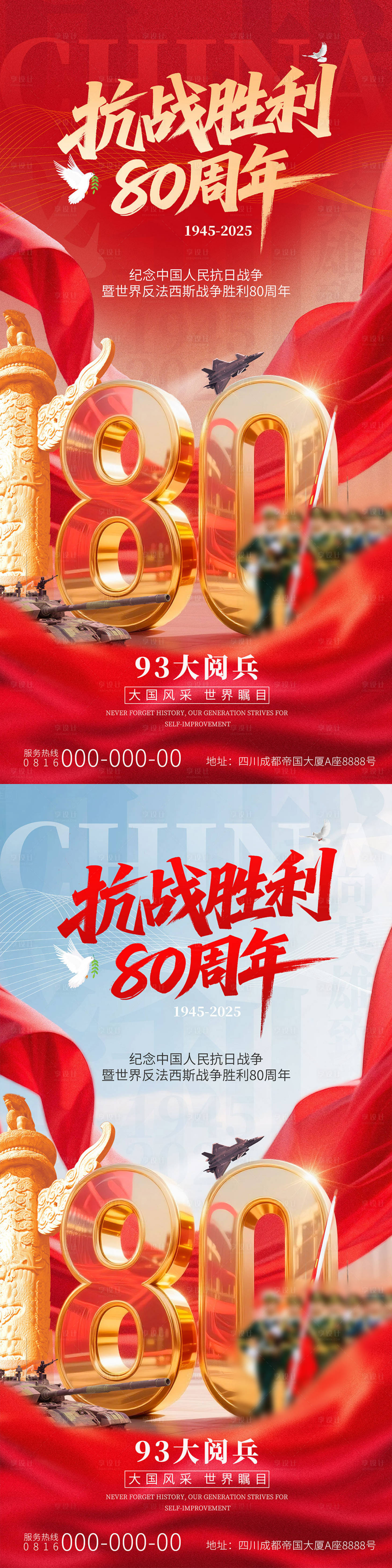 源文件下載【享設計】搜索編號：71550032805894938【抗戰勝利80周年大閱兵海報】