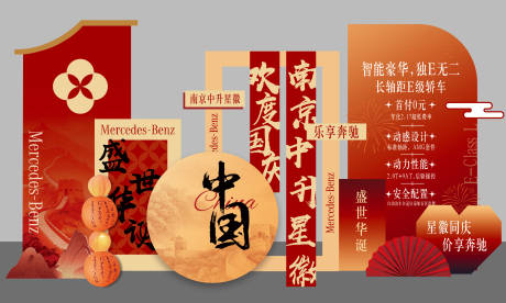 源文件下载【享设计】搜索编号：94740033290325117【国庆美陈】