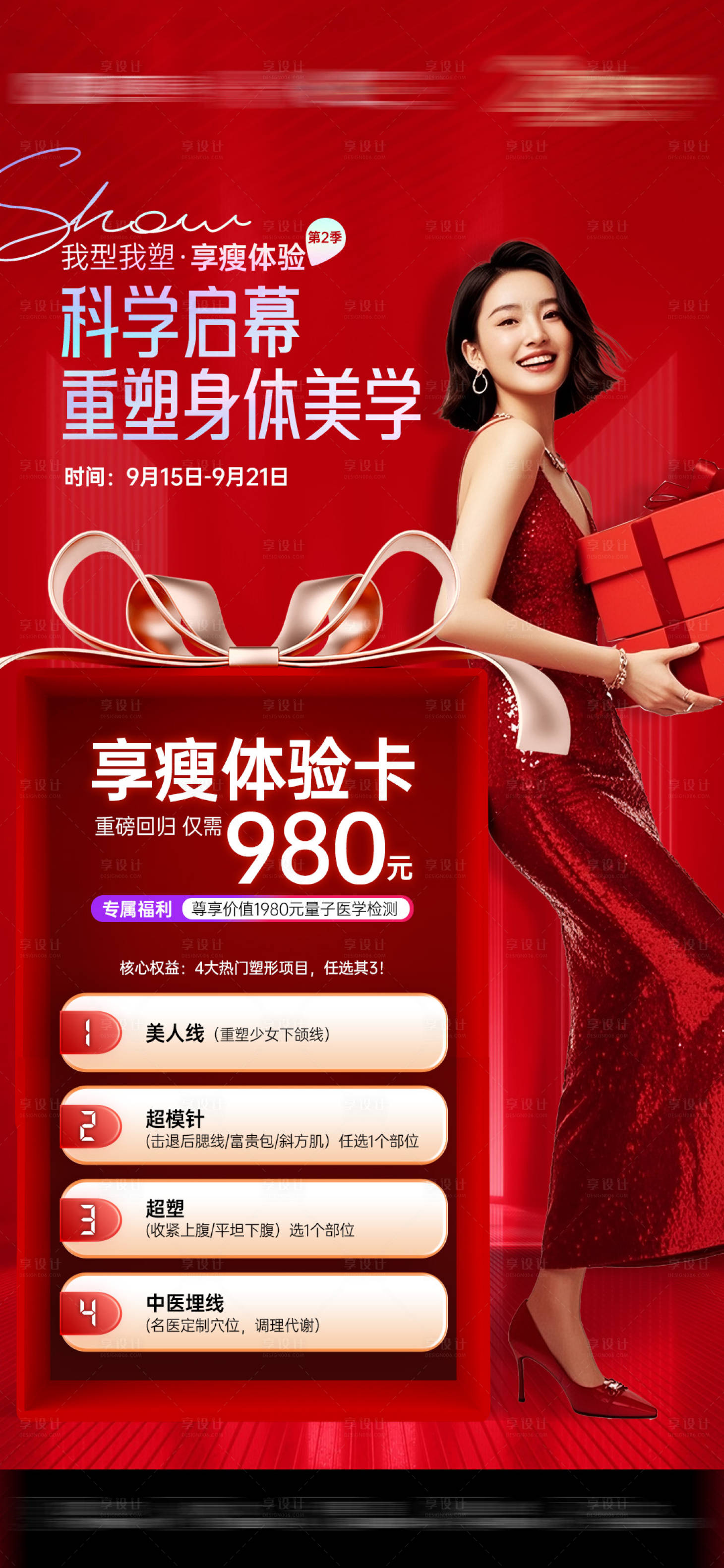 源文件下载【享设计】搜索编号：13800033245094301【体验卡】