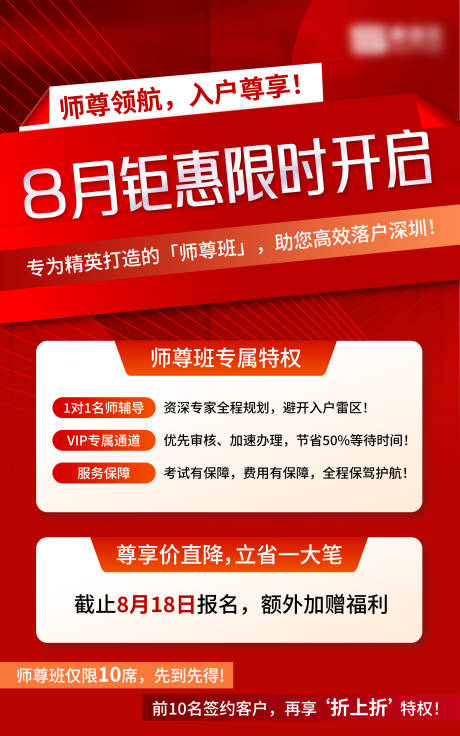 源文件下载【享设计】搜索编号：11060033268574509【钜惠限时活动海报】