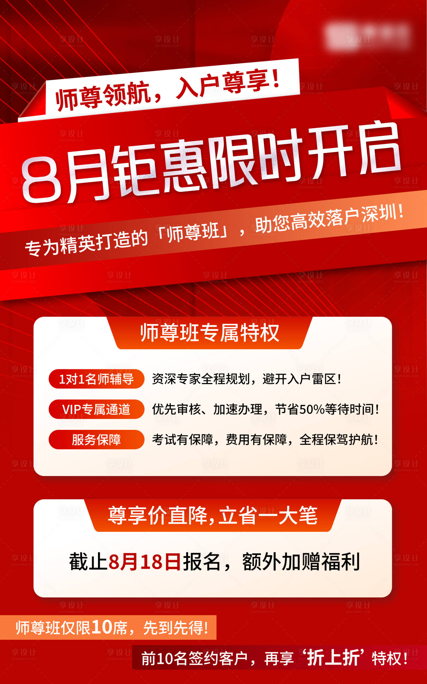 源文件下载【享设计】搜索编号：11060033268574509【钜惠限时活动海报】