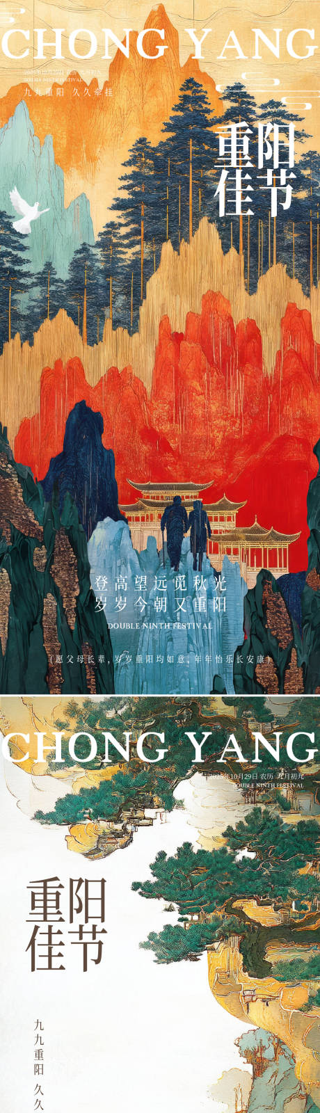 源文件下载【享设计】搜索编号：39690033053064336【重阳节海报】