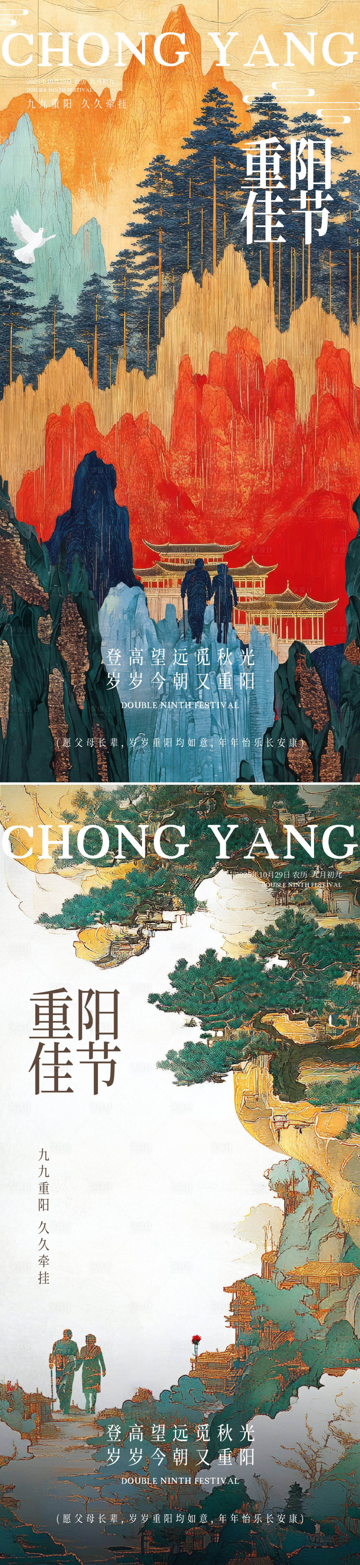 源文件下载【享设计】搜索编号：39690033053064336【重阳节海报】