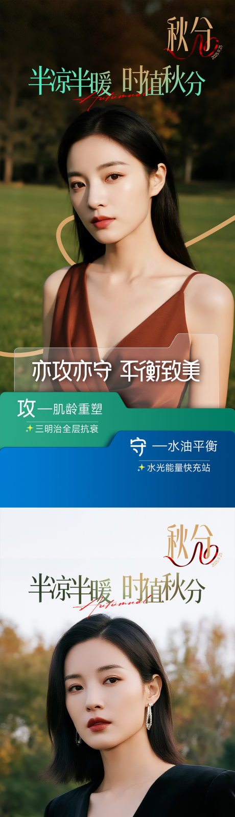 源文件下載【享設計】搜索編號：89740033137896327【醫美秋分節氣海報】