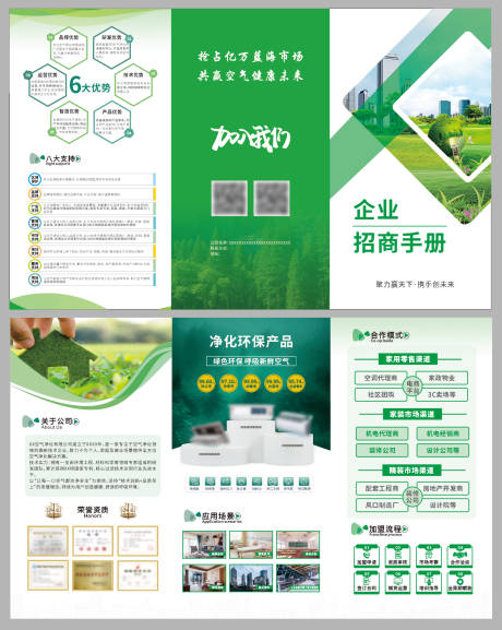 源文件下载【享设计】搜索编号：30970032865974424【环保企业企业招商招商折页】