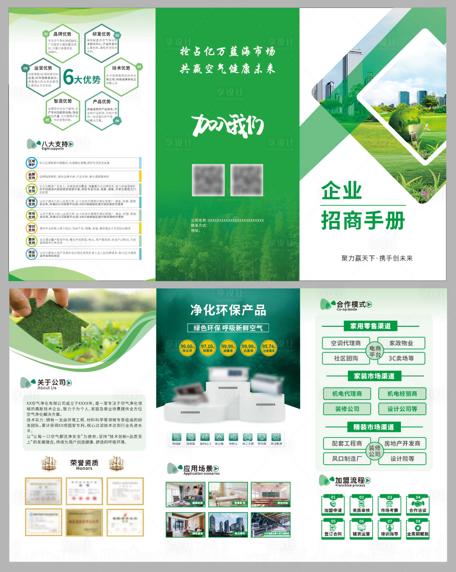源文件下载【享设计】搜索编号：30970032865974424【环保企业企业招商招商折页】