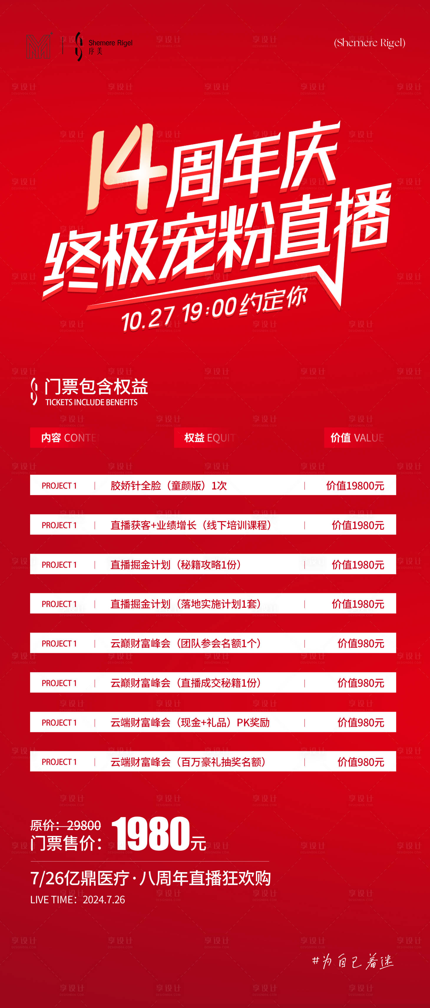 源文件下载【享设计】搜索编号：37450032857539876【美业医美直播门票】