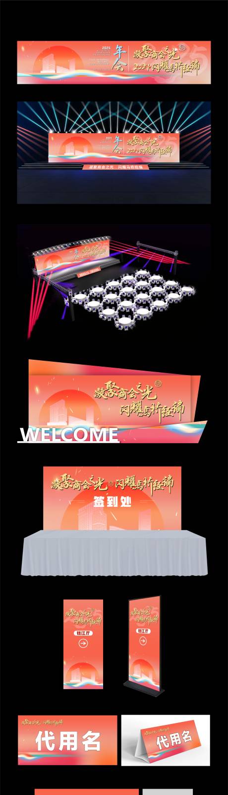 源文件下載【享設計】搜索編號：63110032974584487【凝聚閃耀商會之光活動物料】