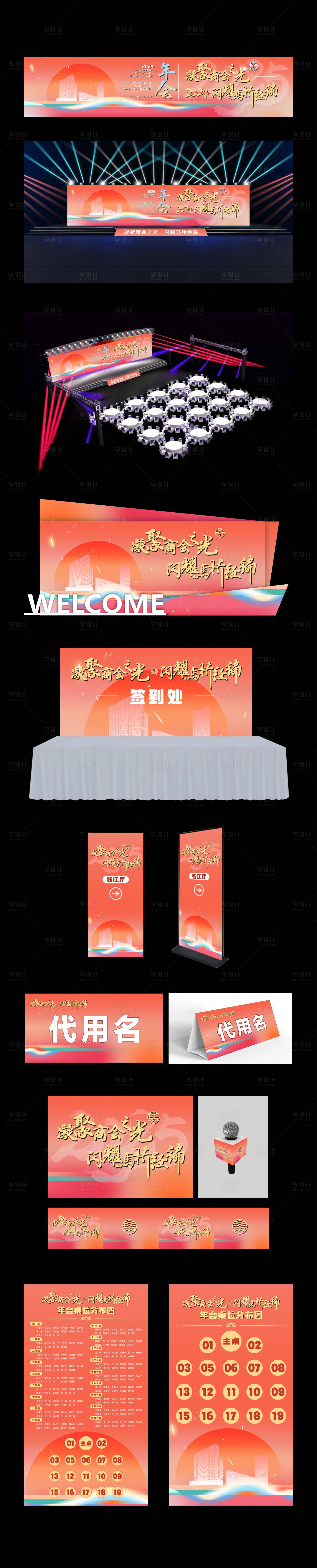 源文件下載【享設(shè)計】搜索編號：63110032974584487【凝聚閃耀商會之光活動物料】