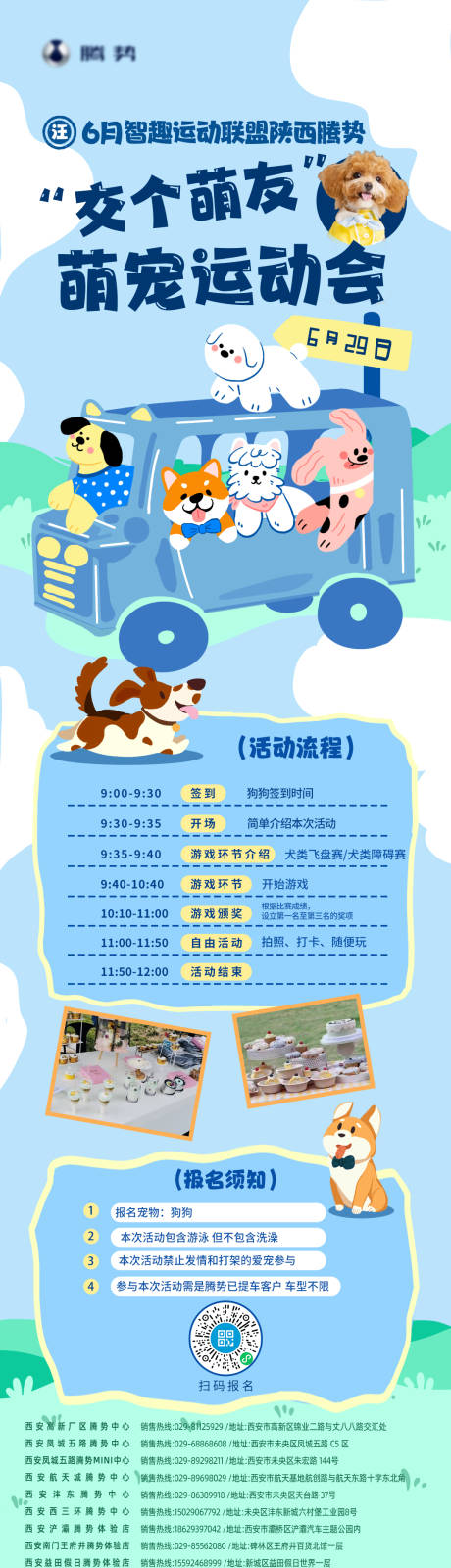 源文件下載【享設(shè)計(jì)】搜索編號(hào)：60530032989954786【萌寵運(yùn)動(dòng)會(huì)長(zhǎng)圖】