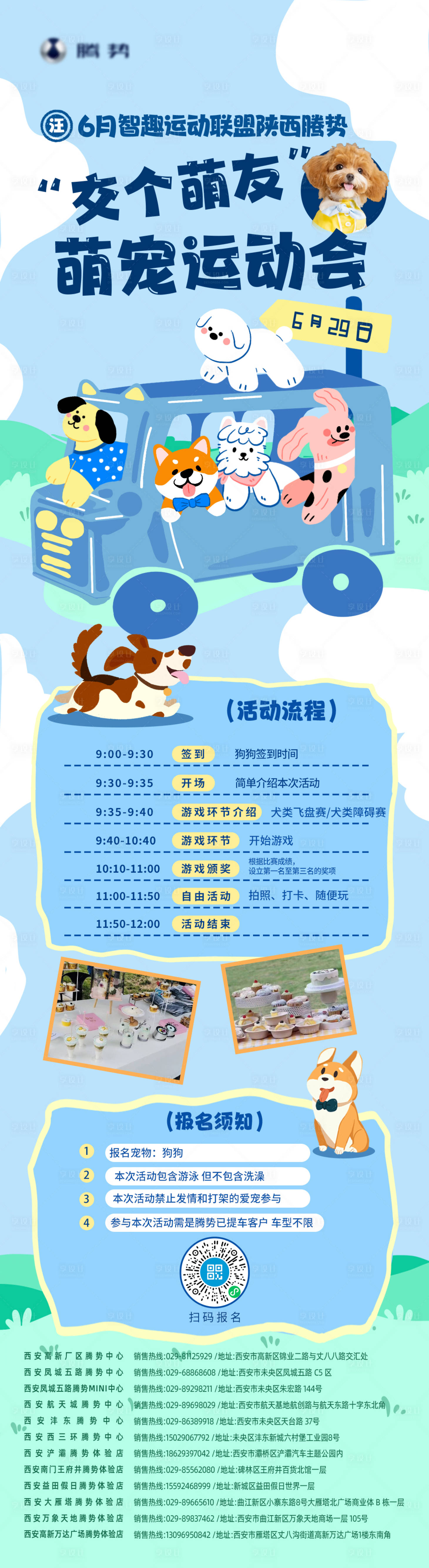 源文件下載【享設計】搜索編號：60530032989954786【萌寵運動會長圖】