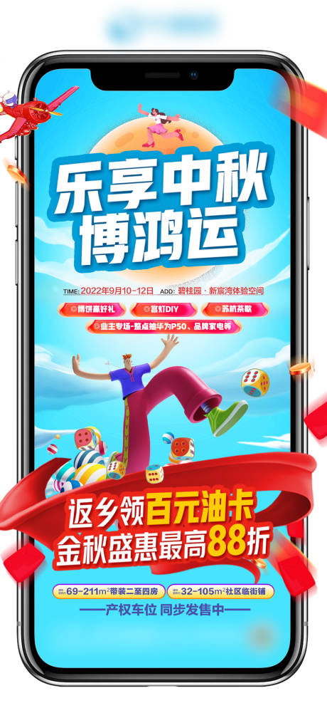 源文件下載【享設計】搜索編號：50400033123386737【中秋節(jié)活動大字報宣傳海報】