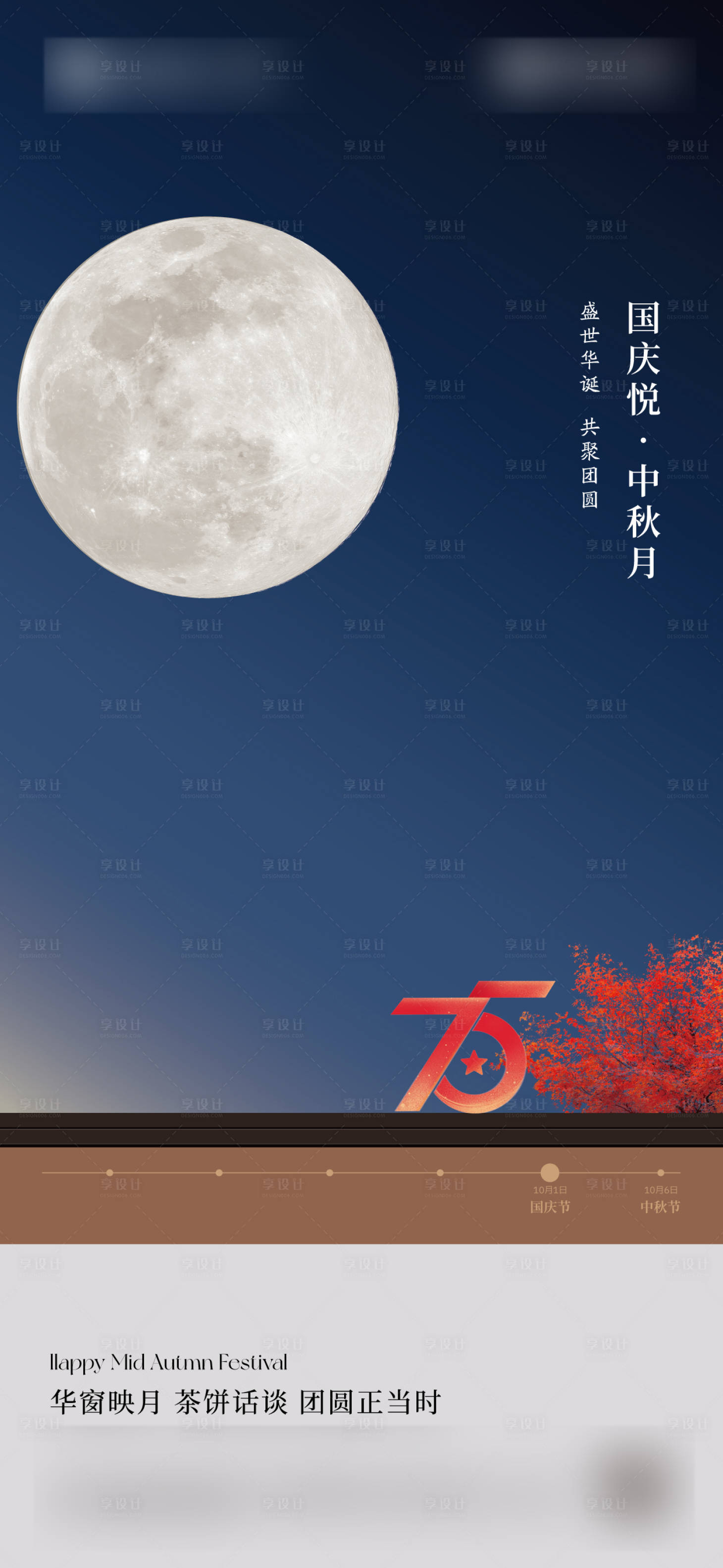 源文件下载【享设计】搜索编号：56220033233504015【中秋节】