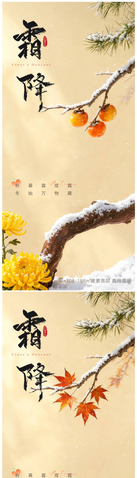 源文件下載【享設計】搜索編號：18000033036565200【地產霜降節氣海報】