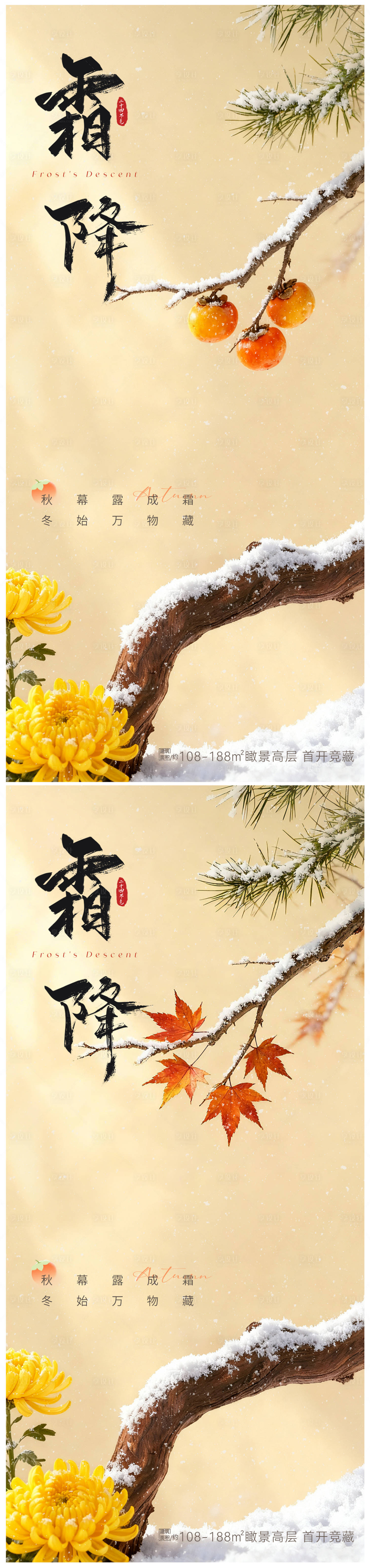 源文件下載【享設(shè)計(jì)】搜索編號(hào)：18000033036565200【地產(chǎn)霜降節(jié)氣海報(bào)】