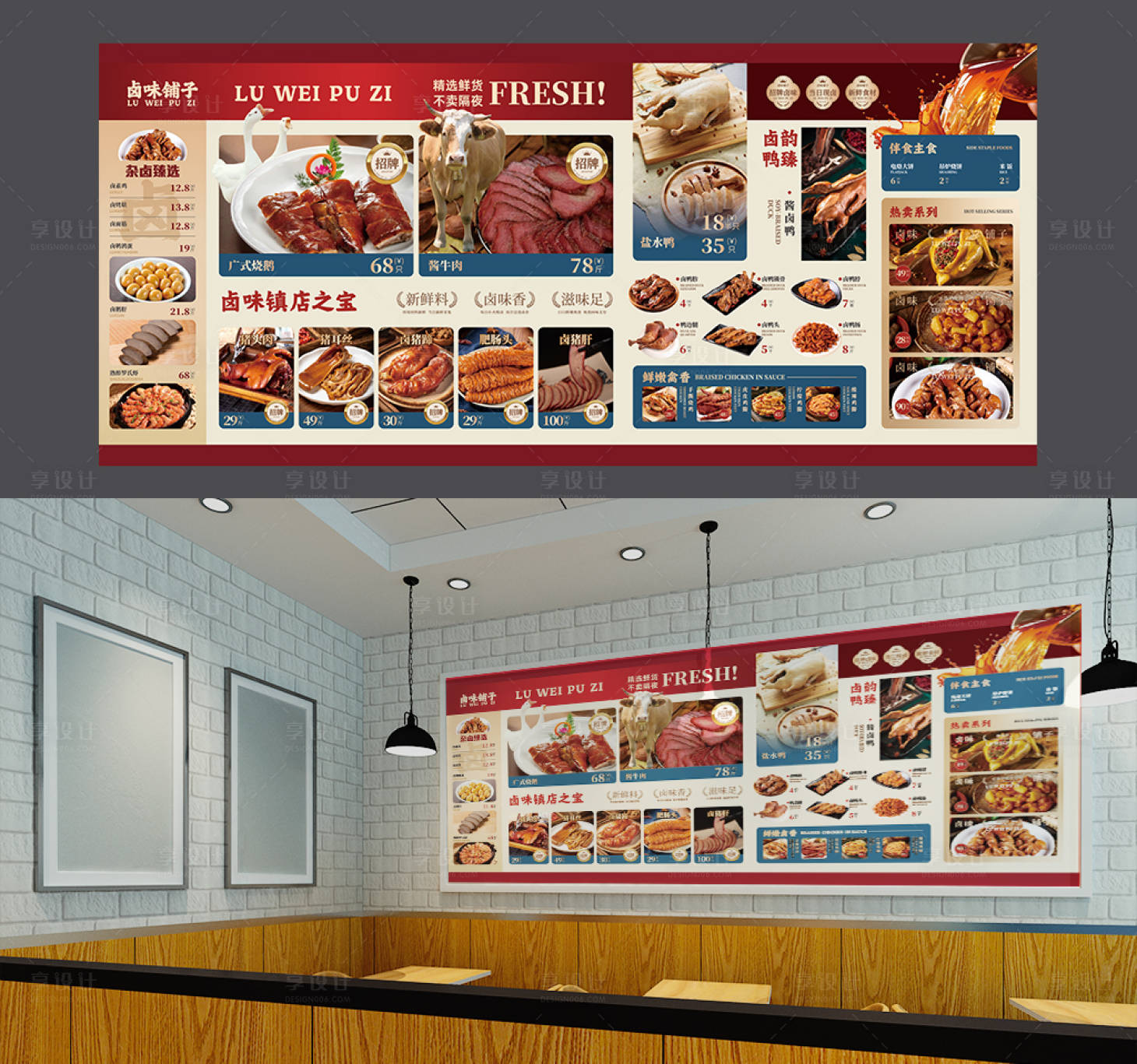 源文件下载【享设计】搜索编号：74820033279273997【小吃卤味灯箱】