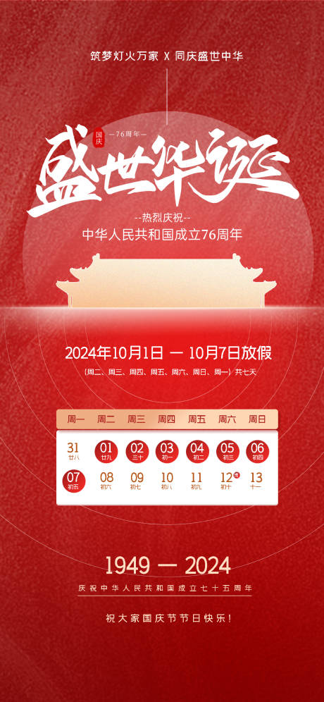 源文件下载【享设计】搜索编号：88350033005043311【国庆节海报 】