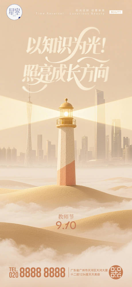 源文件下載【享設計】搜索編號：58450032914444917【教師節海報】