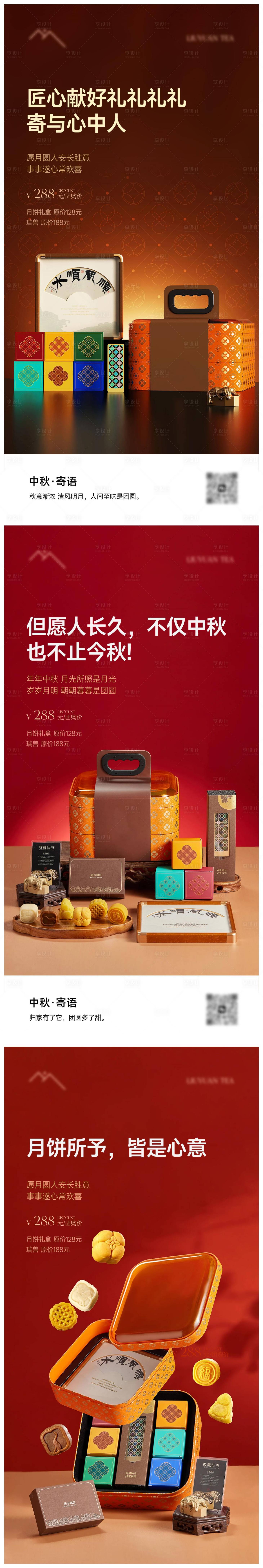 源文件下載【享設計】搜索編號：82860033108301627【中秋節月餅禮盒海報】