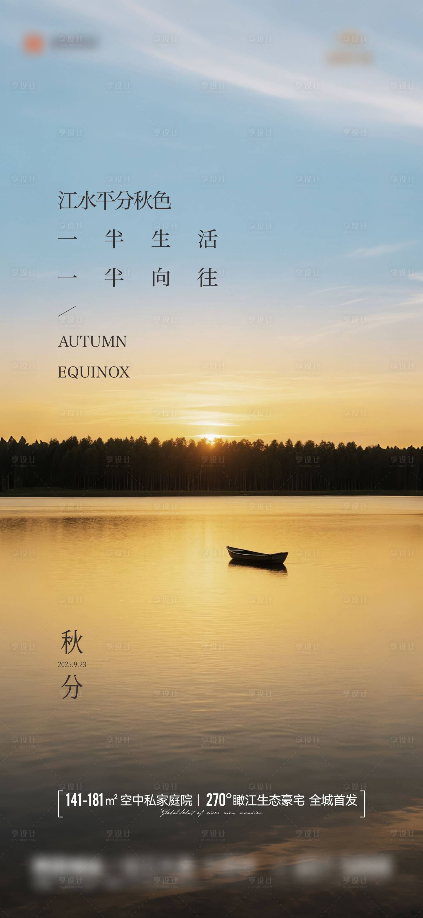 源文件下载【享设计】搜索编号：21290033103984121【地产节气秋分海报】