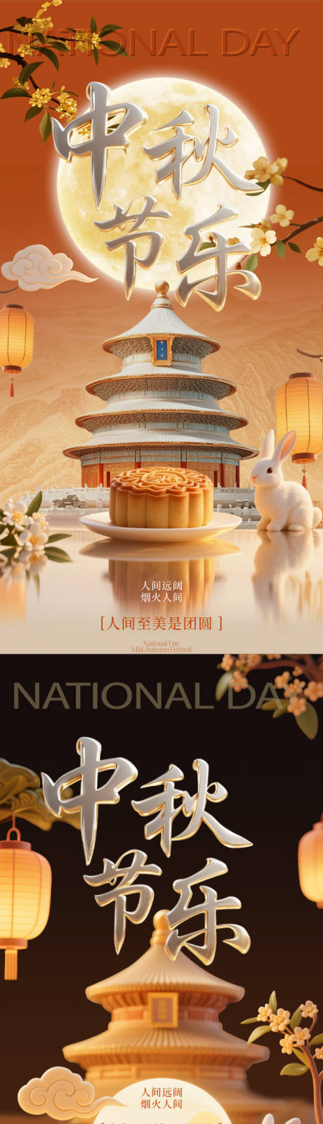 源文件下载【享设计】搜索编号：34770033186674516【中秋节海报】