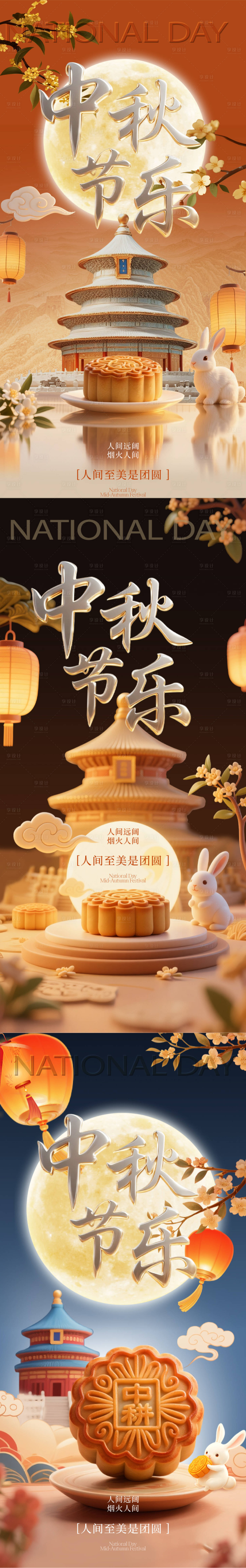 源文件下载【享设计】搜索编号：34770033186674516【中秋节海报】
