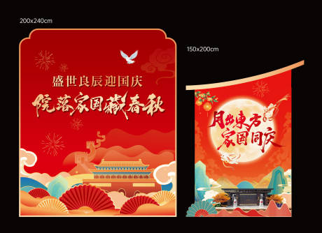 源文件下载【享设计】搜索编号：60090033329955405【中秋国庆美陈】