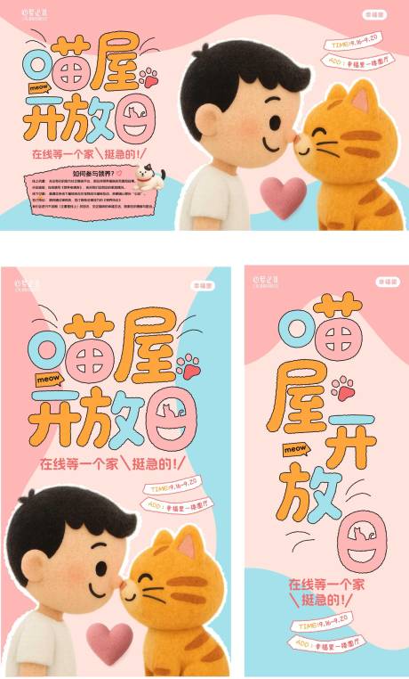 源文件下载【享设计】搜索编号：49610033107316514【小猫领养活动主画面】