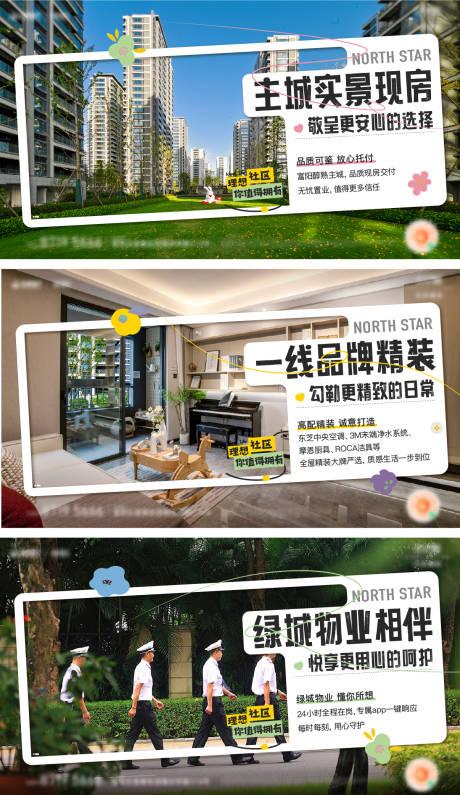 源文件下载【享设计】搜索编号：56660033200509630【地产配套价值海报】