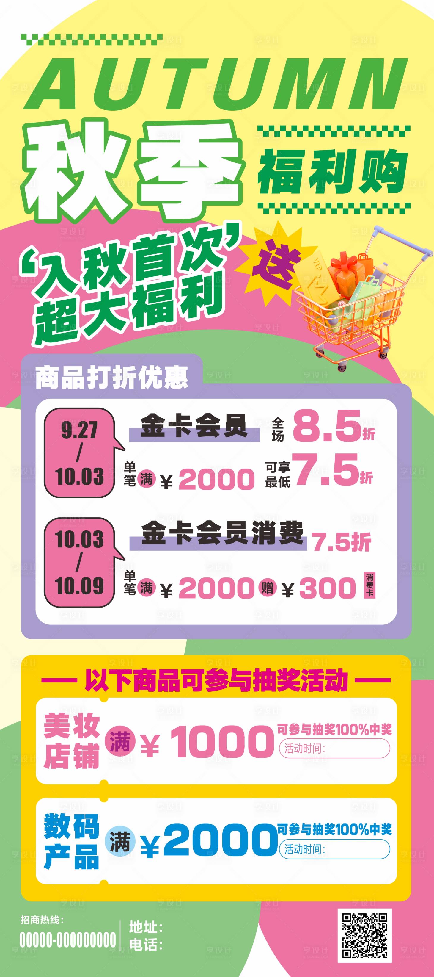源文件下載【享設計】搜索編號：28340032934386928【超市開業活動展架 】