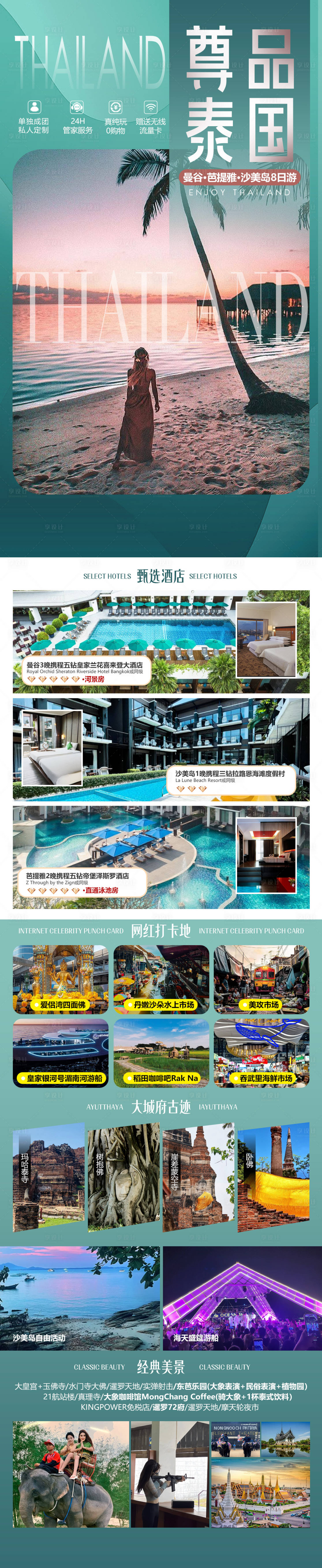源文件下载【享设计】搜索编号：90350032927952858【泰国】