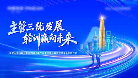 源文件下載【享設計】搜索編號：81730032999888663【保險輪訓三優培訓會議】