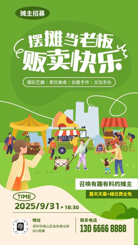 源文件下載【享設計】搜索編號：22470033071285954【綠色卡通春日市集擺攤活動招募宣傳海報】