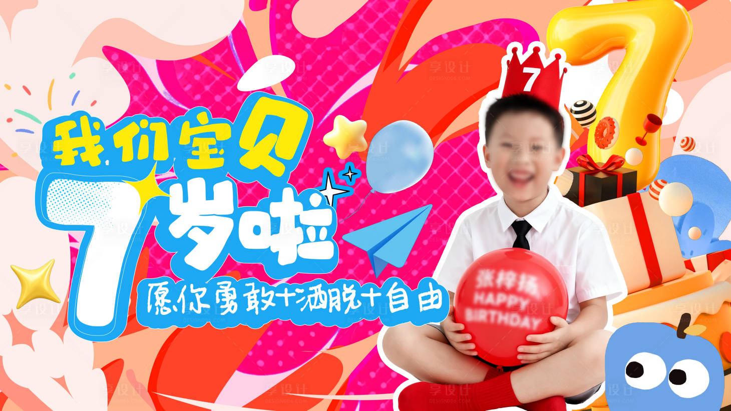 源文件下载【享设计】搜索编号：80180033115609141【生日投屏背景图】