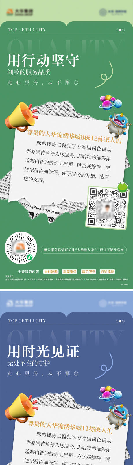 源文件下載【享設計】搜索編號：27740032981948693【服務企業微信管家服務通告海報】